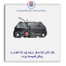 باک شش لایه صفر درجه پژو-ماد پارت