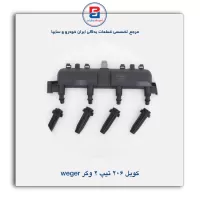 کویل 206 تیپ 2 وگر Weger