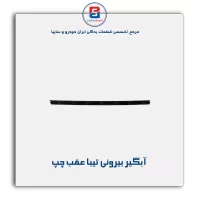 نوار آبگیر تیبا -آذین پارت