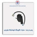 پمپ در تیبا - ساینا -کوئیک اتوماتیک-امکو