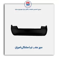 سپر عقب تیبا مشکی امیران