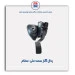 پدال گاز سمند ملی-عظام