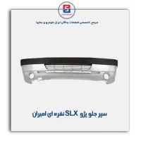 سپر جلو پژو slx نقره ای امیران