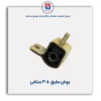 بوش طبق  405-امیرنیا
