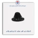 لاستیک زیر کاور موتور تارا-پرشین پلاس