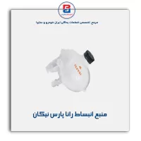 منبع انبساط رانا پارس نیکان