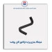 شیلنگ بخاری پراید -پولاسا