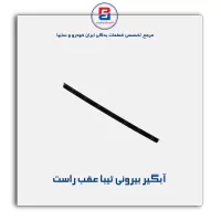 نوار آبگیر تیبا -آذین پارت