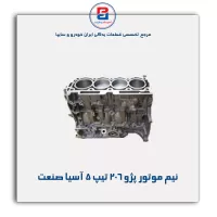 نیم موتور پژو 206 تیپ 5 آسیا صنعت