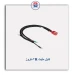 کابل مثبت R2-کروز