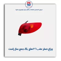 چراغ خطر عقب 206 هاچ بک جمع ساز