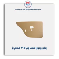 پنل رودری پژو قدیم-آذین پارت
