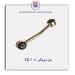 میل موجگیر 405-TZ