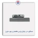 دستگیره در بازکن  پارس خاکستری  -کروز
