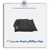 موكت گلگیر 206 -آذین پارت
