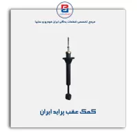 کمک عقب پراید ایران