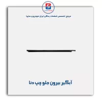 نوار ابگیر دنا -آذین پارت