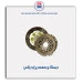دیسک و صفحه پراید - عظام