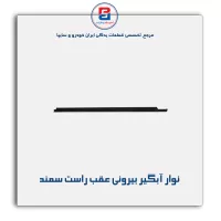 نوار آبگیر سمند -آذین پارت