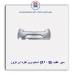 سپر عقب (B 90X) استپ وی نقره ای کروز