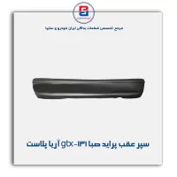 سپر عقب پراید صبا-gtx-131 آریا پلاست