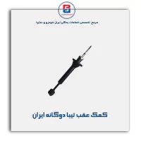 کمک عقب پراید ایران