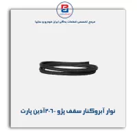 نوارابروکنار سقف پژو 206-آذین پارت