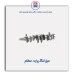 میل لنگ پراید-عظام
