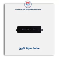 ساعت  ساینا  کروز