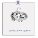 مه شکن پژو 206  مدرن