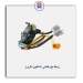 رابط چرخشی شاهین-کروز