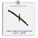 مجموعه گلویی باک تیبا -ماد پارت