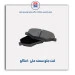 لنت جلو سمند ملی -امکو