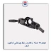 مجموعه دسته راهنما و رابط چرخشی شاهین-کروز