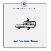 مه شکن جلو دنا مدرن