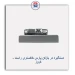 دستگیره در بازکن  پارس خاکستری  -کروز