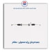 جعبه فرمان پراید معمولی- عظام