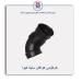 خرطومی هواکش ساینا هیوا
