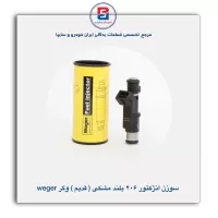 سوزن انژکتور 206 بلند مشکی (قدیم) وگر Weger