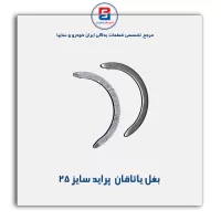 بغل یاتاقان  پراید  IBBC