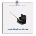 قفل داخل درب کوئیک -امکو