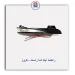 راهنما آینه دنا- کروز