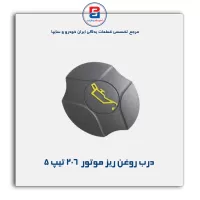 درب روغن ریز موتور 206- پارس نیکان