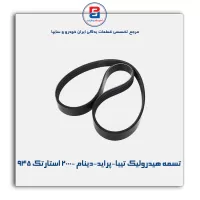 تسمه هیدرولیک تیبا - پراید - دینام 2000- استارتک 945