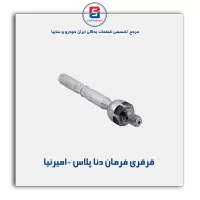 قرقری فرمان دنا پلاس -امیرنیا