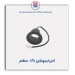 آنتن ایموبلایزر ef7 -عظام