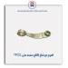 اهرم دو شاخ کلاج سمند ملی-TPCO