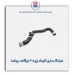 شیلنگ بخاری کوتاه پژو 405 -پولاسا