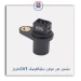 سنسور دور موتور ساینا/کوئیک CVT-کروز