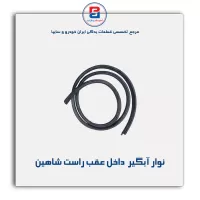 نوار آبگیر شاهین -آذین پارت